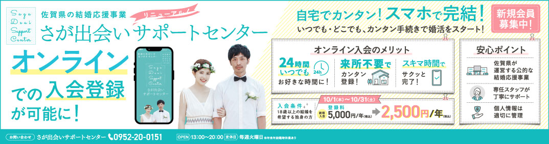 システムリニューアル：オンラインでの入会登録が可能に！